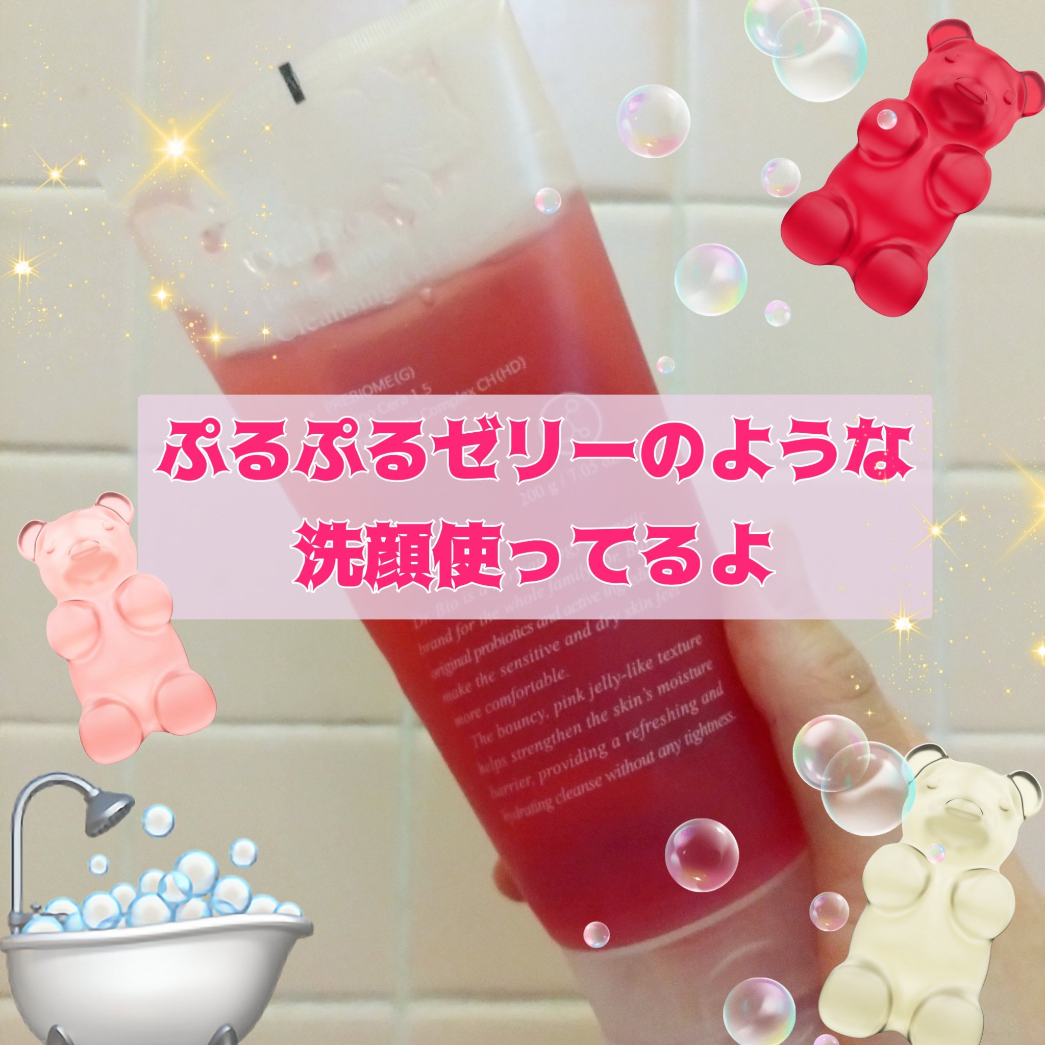 ベリーゼリークレンジングジェルフォーム/Dr.Bio/クレンジングジェルを使ったクチコミ（1枚目）