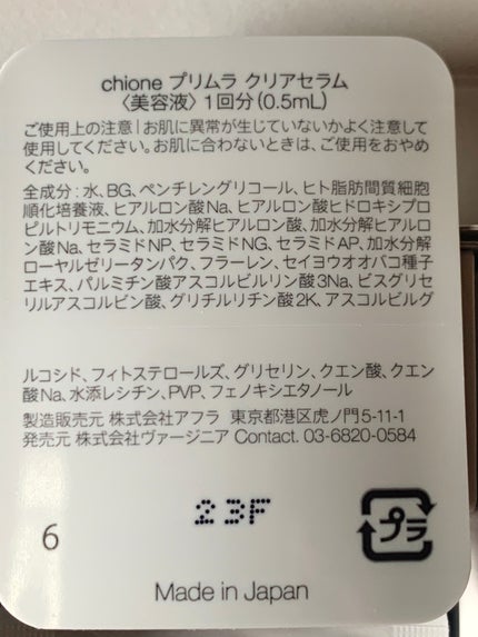 フェイス保湿ローション/chione/化粧水を使ったクチコミ(4枚目)