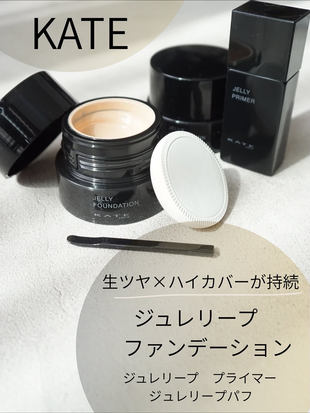 ケイト ジュレリープファンデーション/KATE/リキッドファンデーションを使ったクチコミ（1枚目）