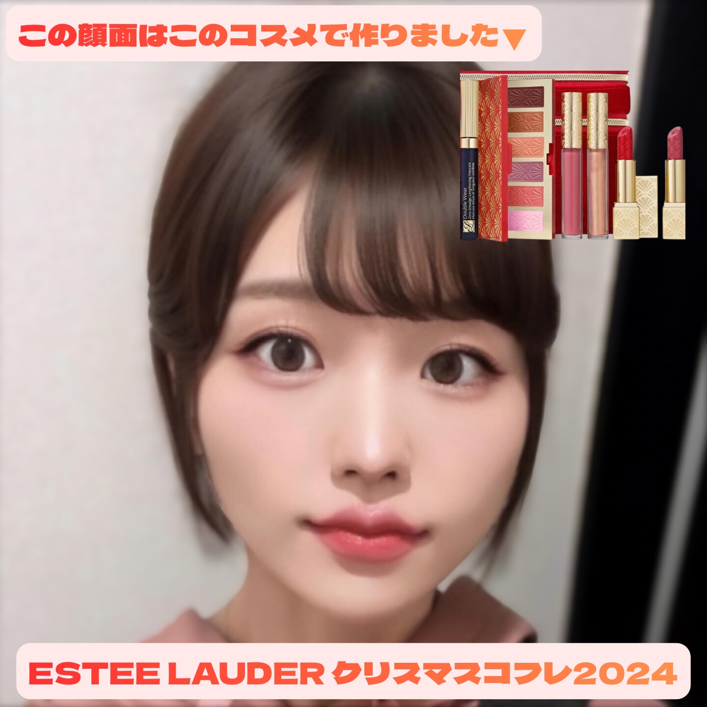 メークアップ コレクション 2024/ESTEE LAUDER/メイクアップキットを使ったクチコミ（1枚目）