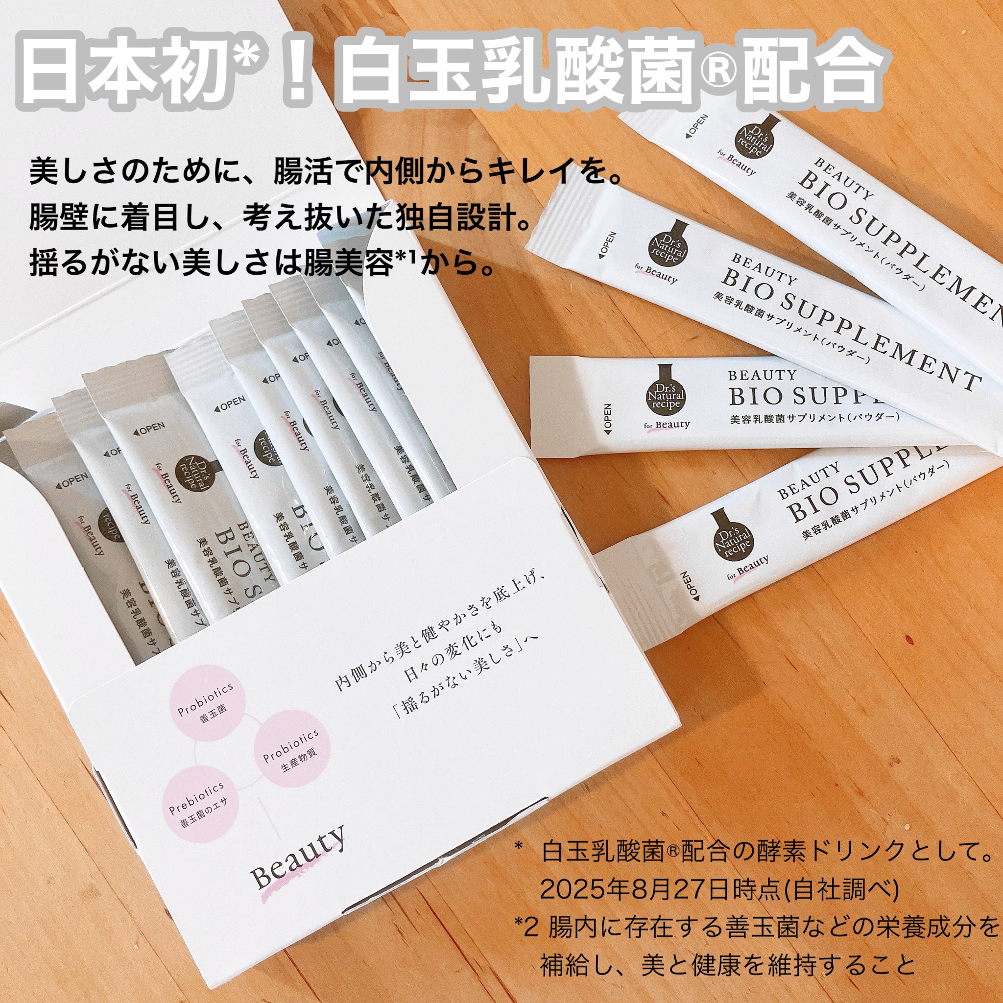 ドクターズナチュラルレシピ 美容乳酸菌サプリ(パウダー)/ドクターズ ナチュラル レシピ/美容サプリメントを使ったクチコミ（2枚目）