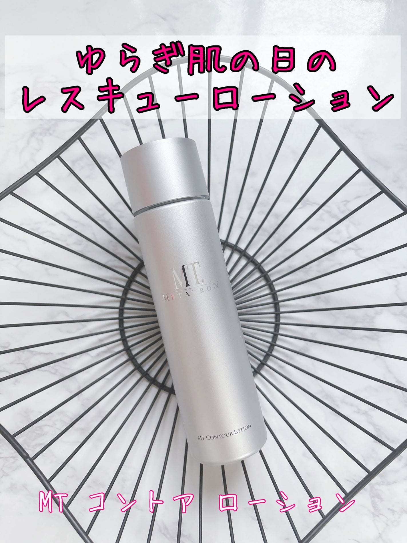 MT コントア ローション/MTメタトロン/化粧水を使ったクチコミ(1枚目)