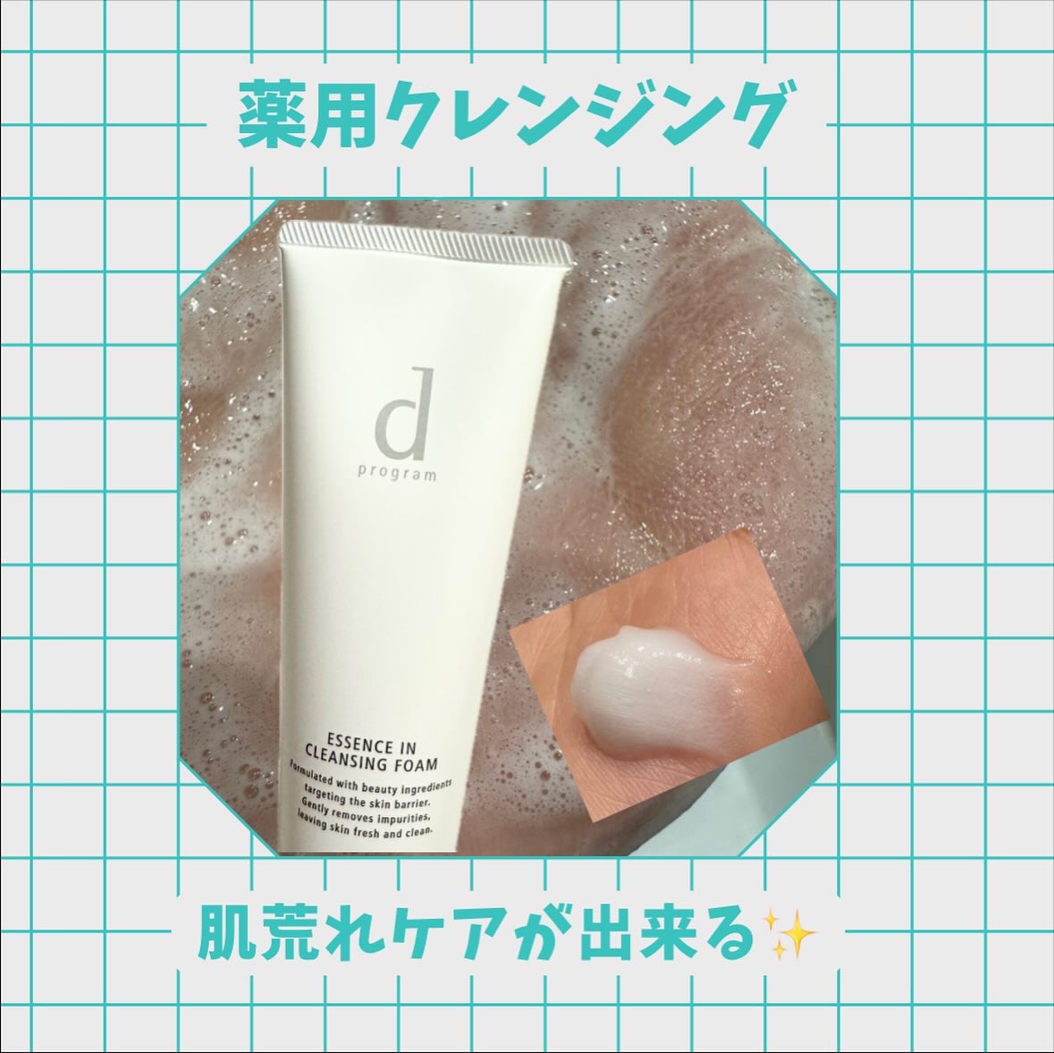 エッセンスイン クレンジングフォーム/d プログラム/洗顔フォームを使ったクチコミ（2枚目）