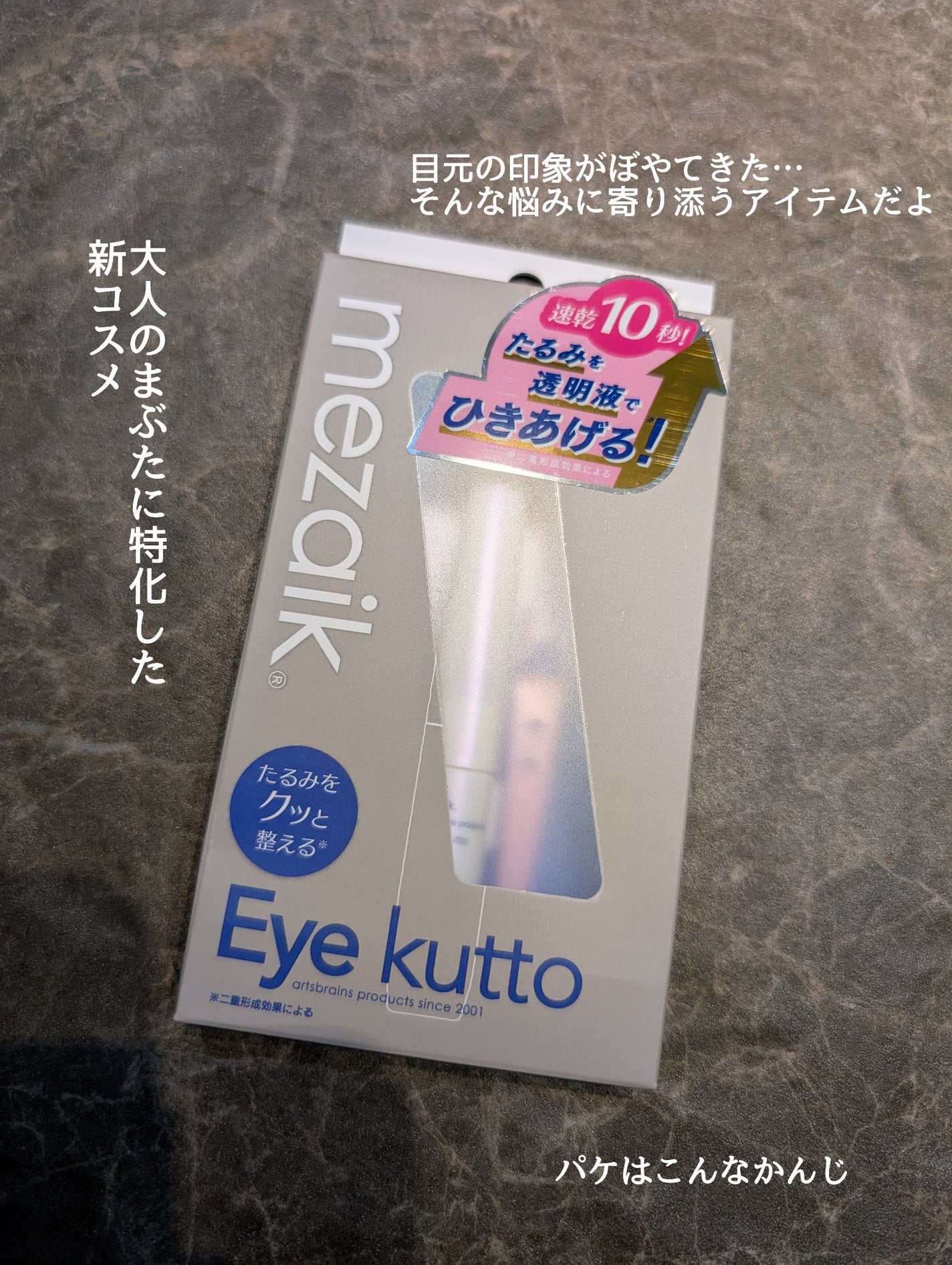 Eye kutto/メザイク/二重まぶた用アイテムを使ったクチコミ(2枚目)