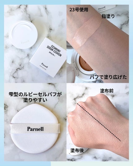 シカマヌ セラム クッションファンデ/parnell/クッションファンデーションを使ったクチコミ(3枚目)