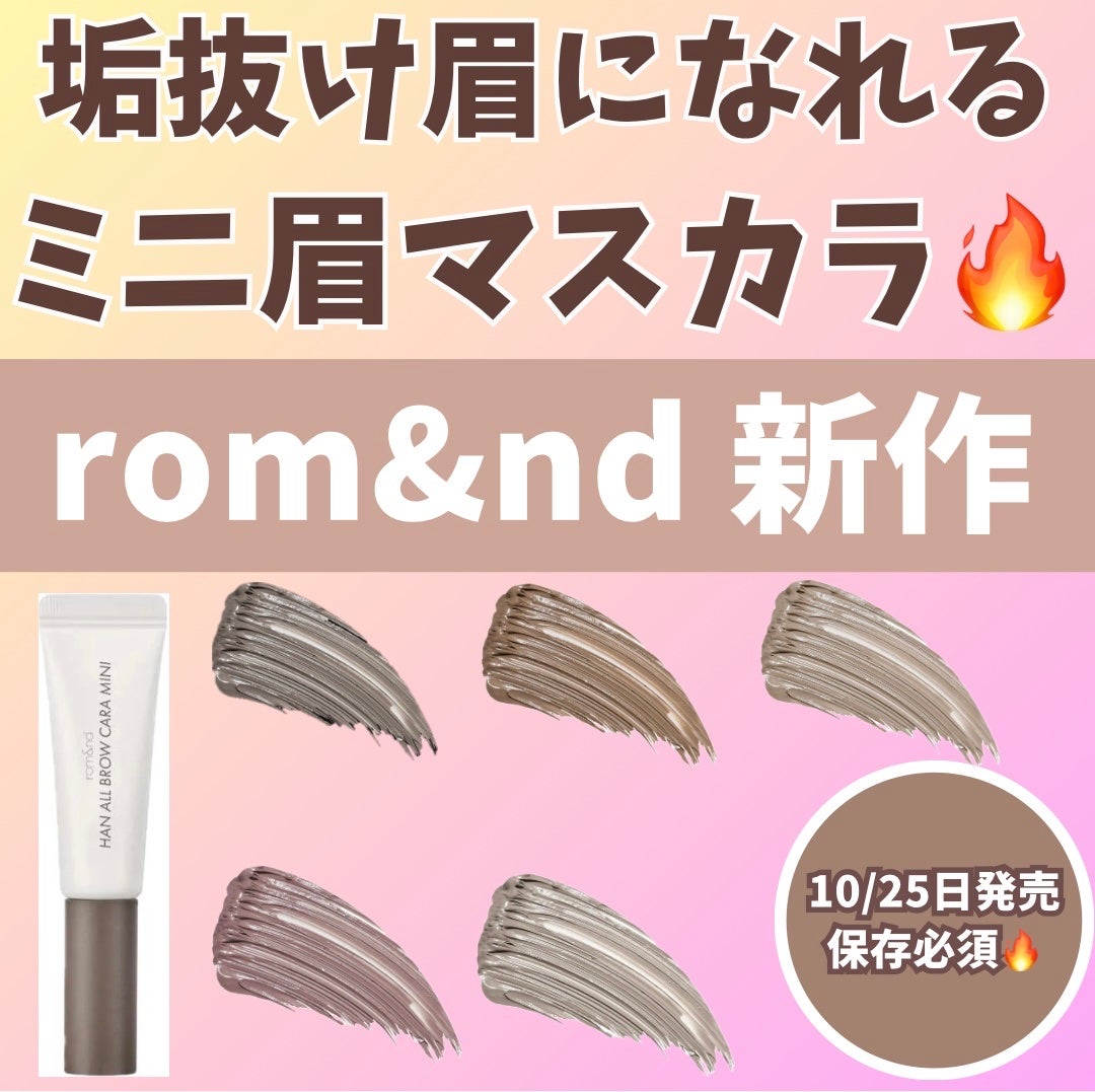 ハンオールブロウカラ/rom&nd/眉マスカラを使ったクチコミ(1枚目)