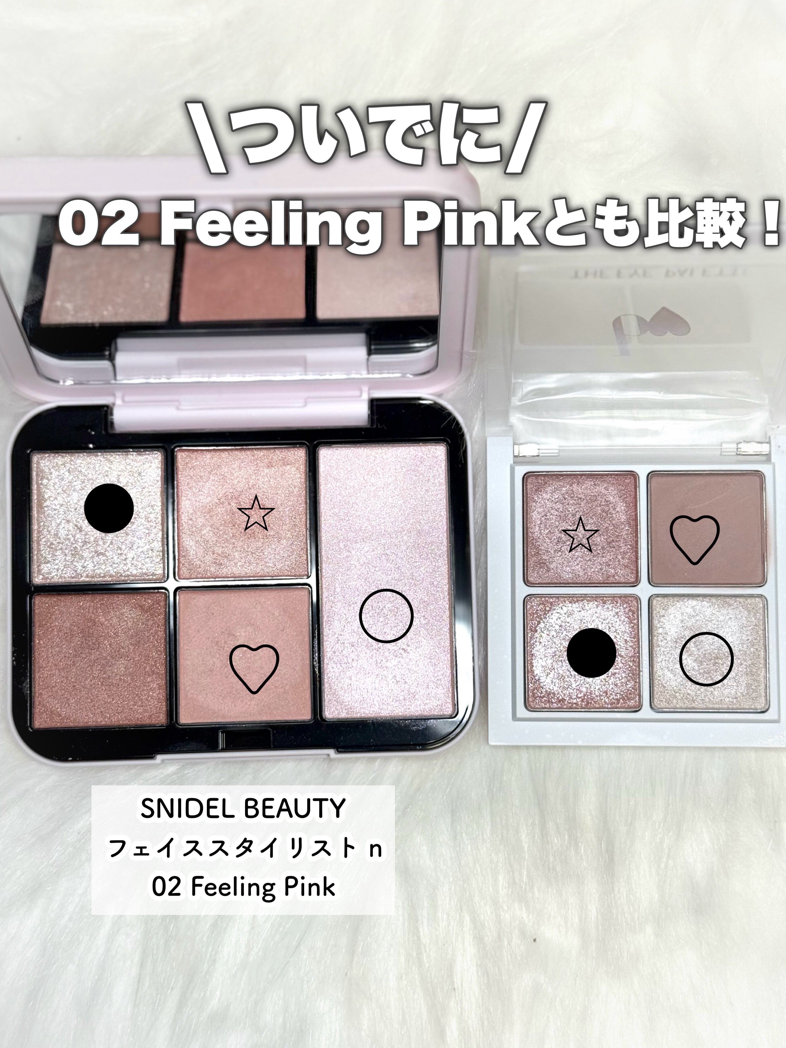 あなたはどっち派？b idol・SNIDEL BEAUTYのアイシャドウパレットを