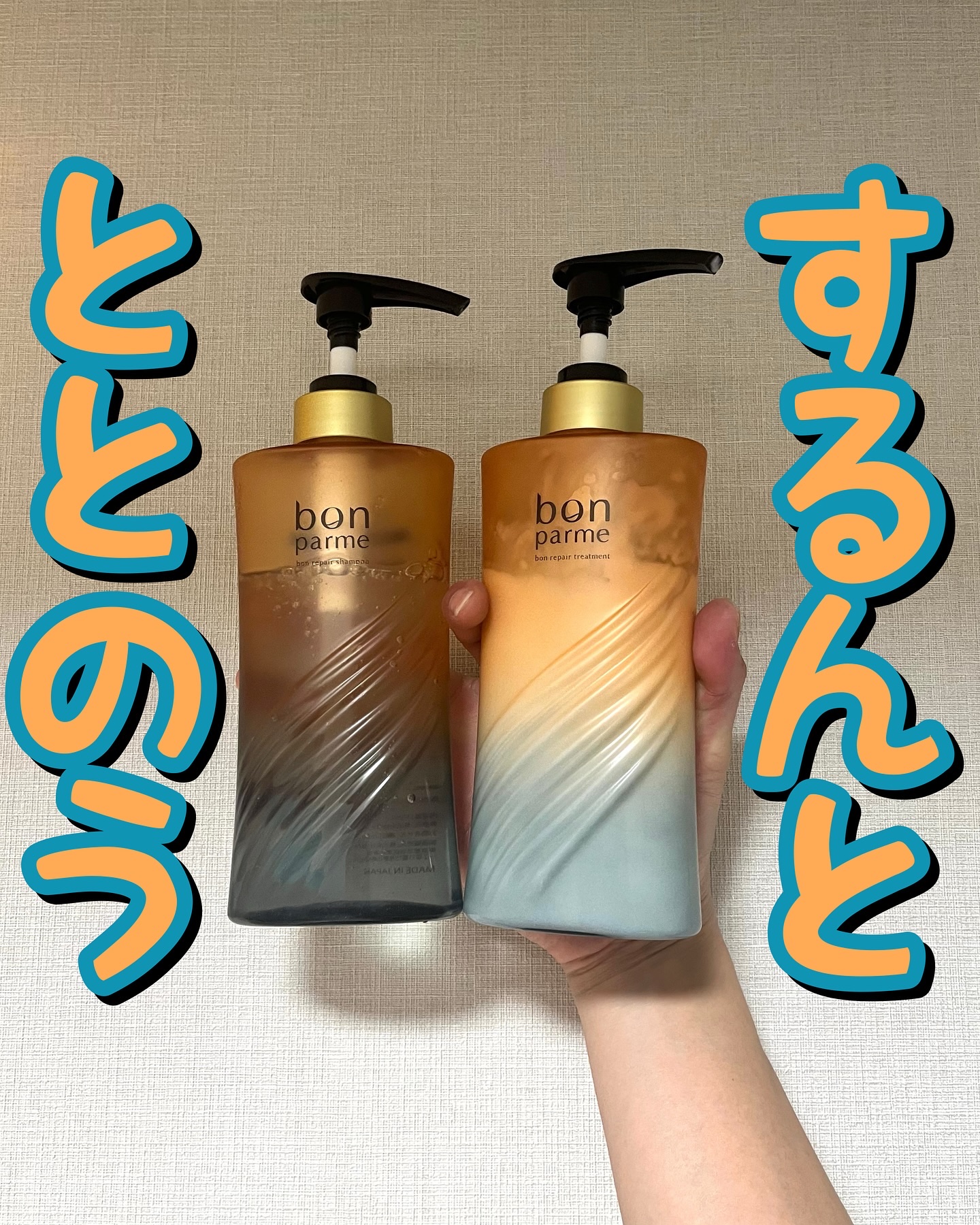 ボンリペア シャンプー/トリートメント/bonparme/シャンプー・コンディショナーを使ったクチコミ（1枚目）