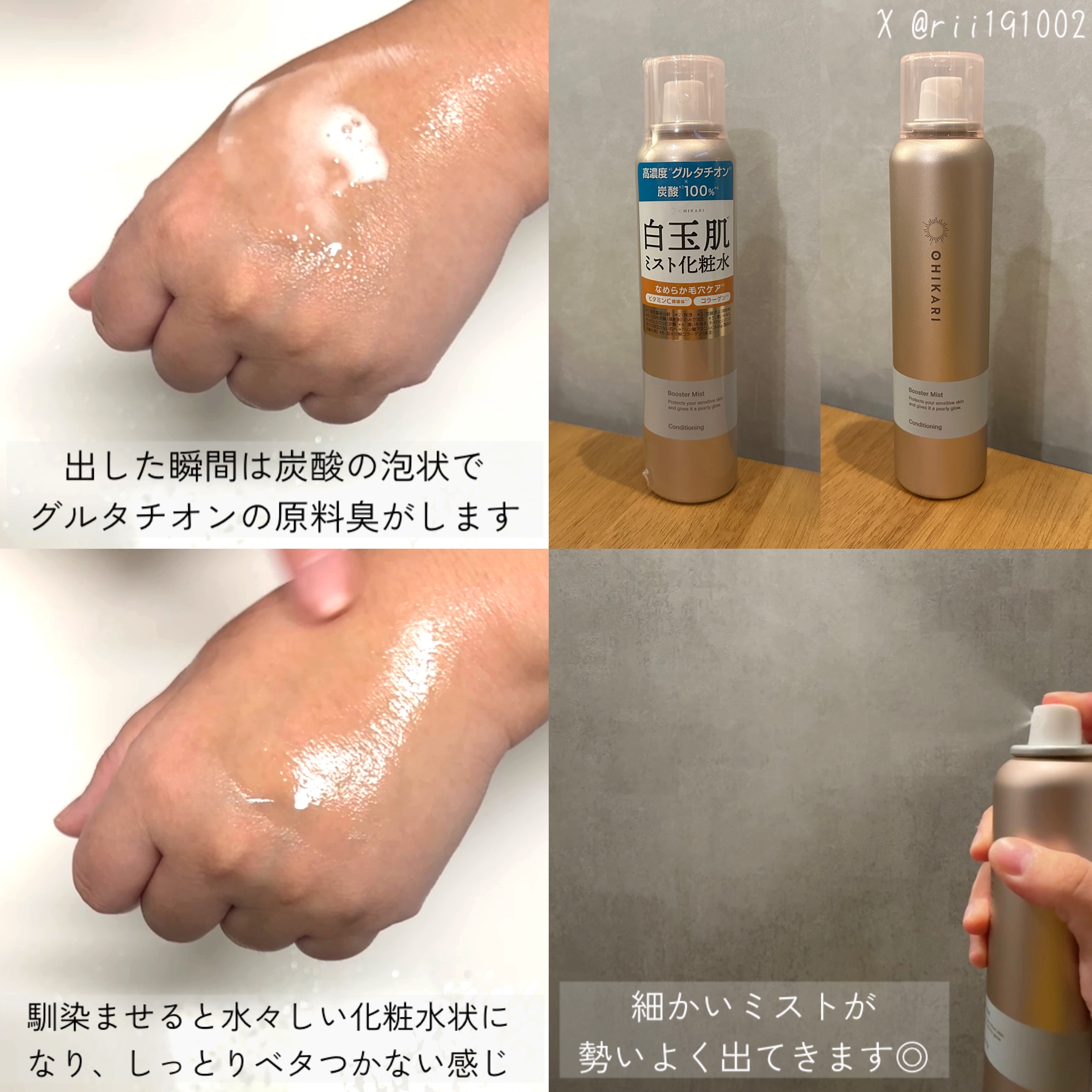 ブースターミスト コンディショニング/OHIKARI/ミスト状化粧水を使ったクチコミ（2枚目）