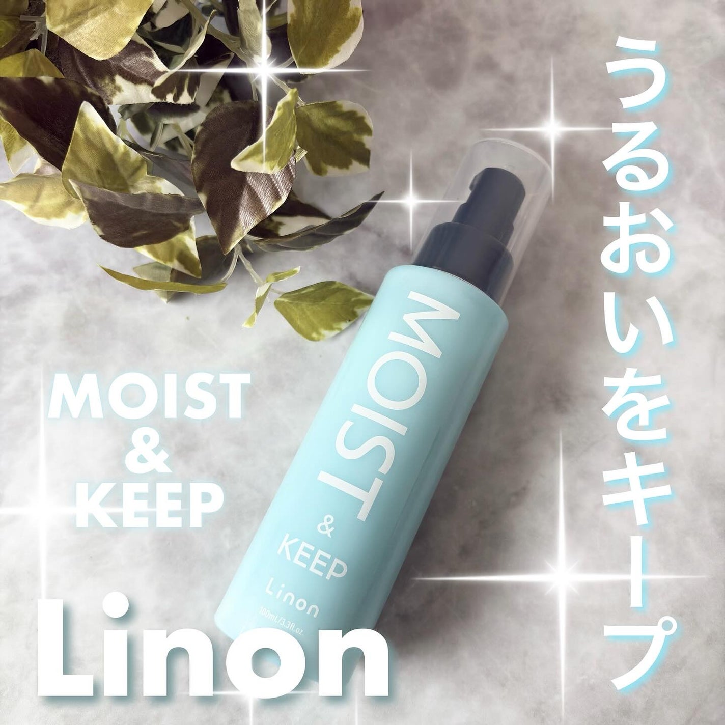 リノン モイストヘアミルク/Linon/ヘアオイルを使ったクチコミ(1枚目)