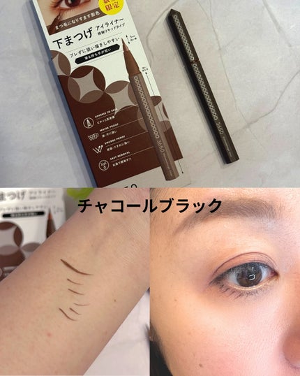 3650 下まつげライナー/3650/リキッドアイライナーを使ったクチコミ(2枚目)