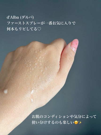 ダルバ ホワイトトリュフファーストスプレーセラム/ダルバ/ミスト状化粧水を使ったクチコミ(5枚目)