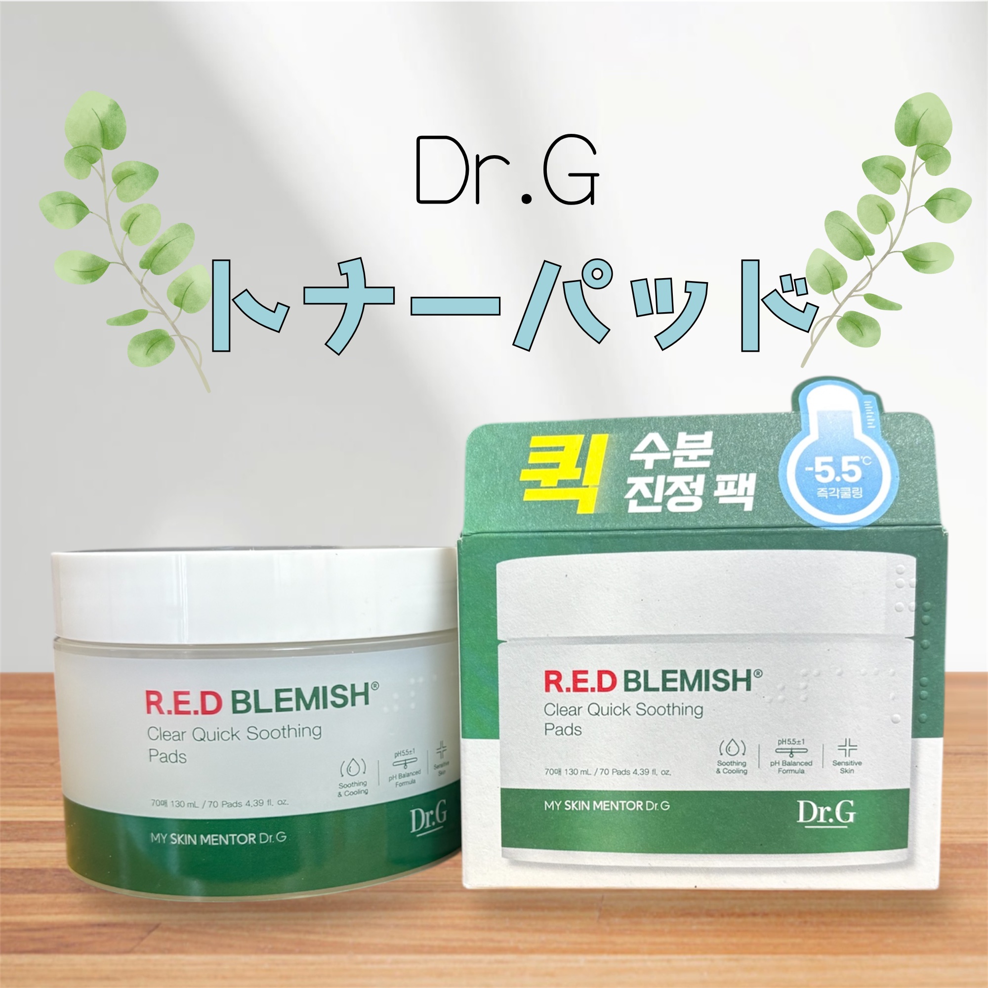 レッドブレミッシュクリアクイックスージングパック/Dr.G/拭き取り化粧水を使ったクチコミ（1枚目）