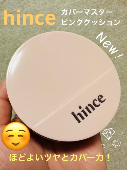 カバーマスターピンククッション/hince/クッションファンデーションを使ったクチコミ(1枚目)