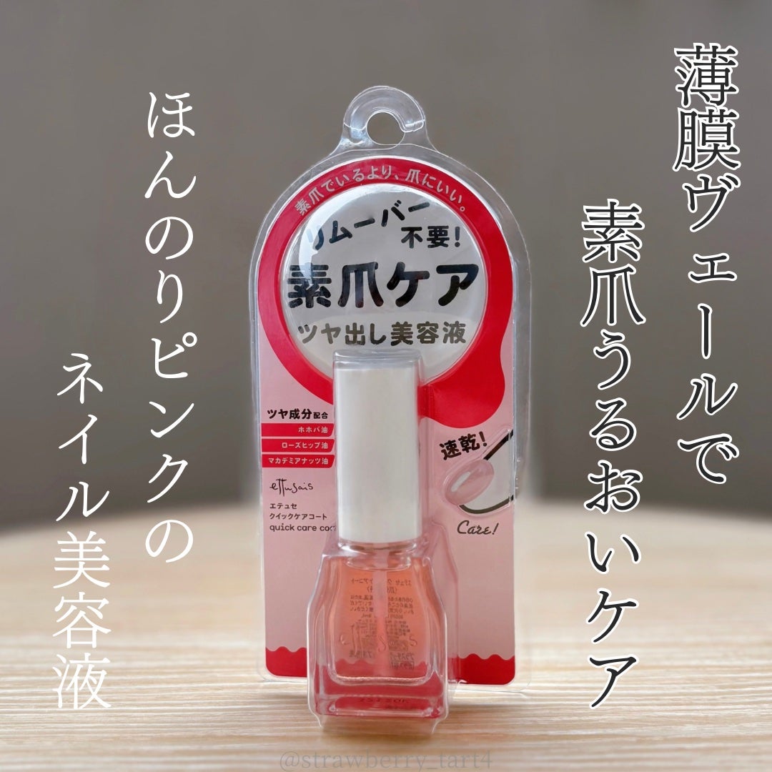 エテュセ クイックケアコート/ettusais/ネイルオイル・トリートメントを使ったクチコミ(1枚目)