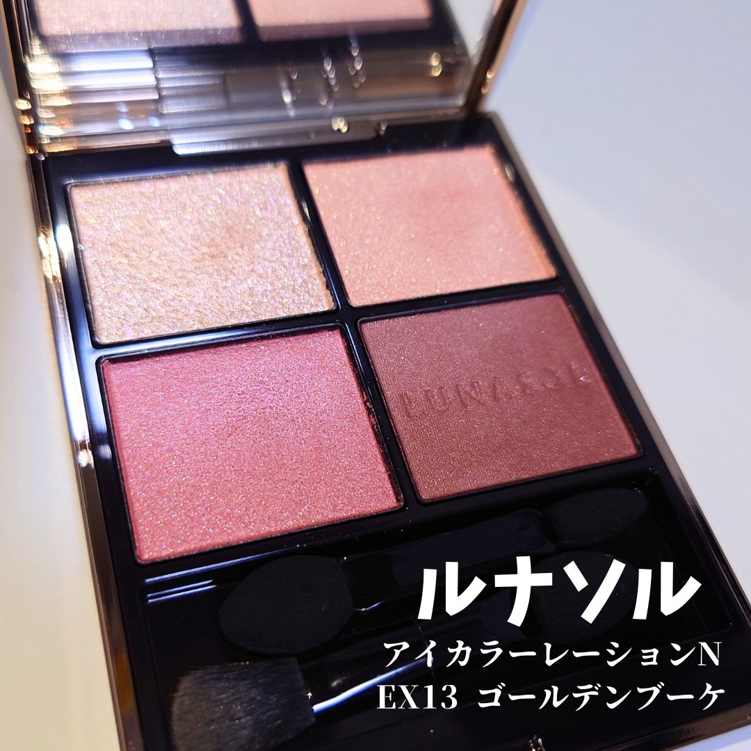ルナソル アイカラーレーションN/LUNASOL/アイシャドウパレットを使ったクチコミ（1枚目）