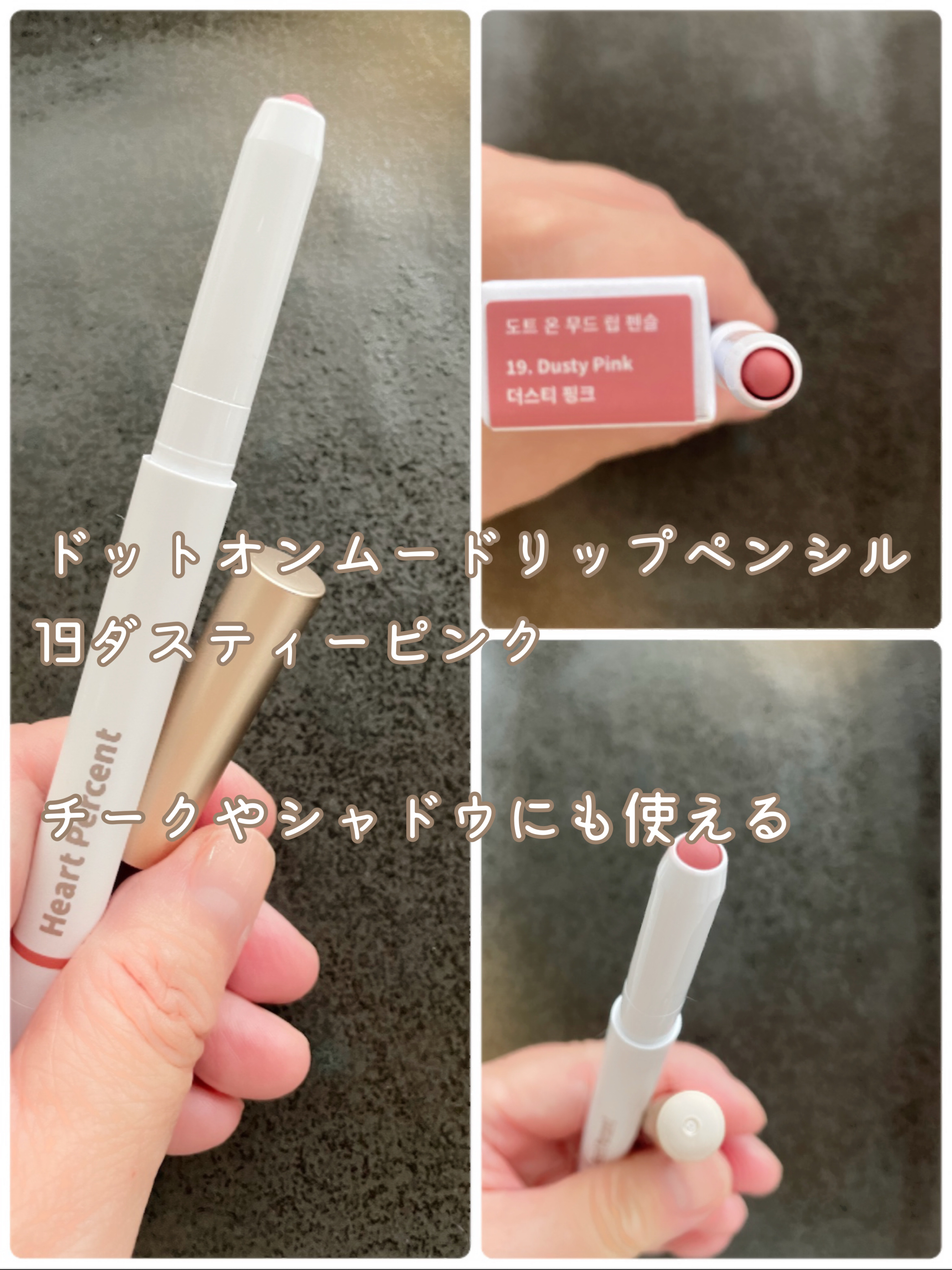 ドットオンムードリップペンシル/Heart Percent/リップライナーを使ったクチコミ（3枚目）