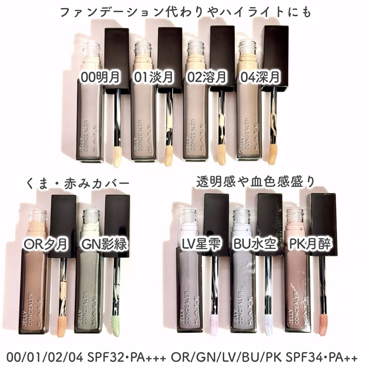 ケイト ジュレリープコンシーラー/KATE/リキッドコンシーラーを使ったクチコミ（3枚目）