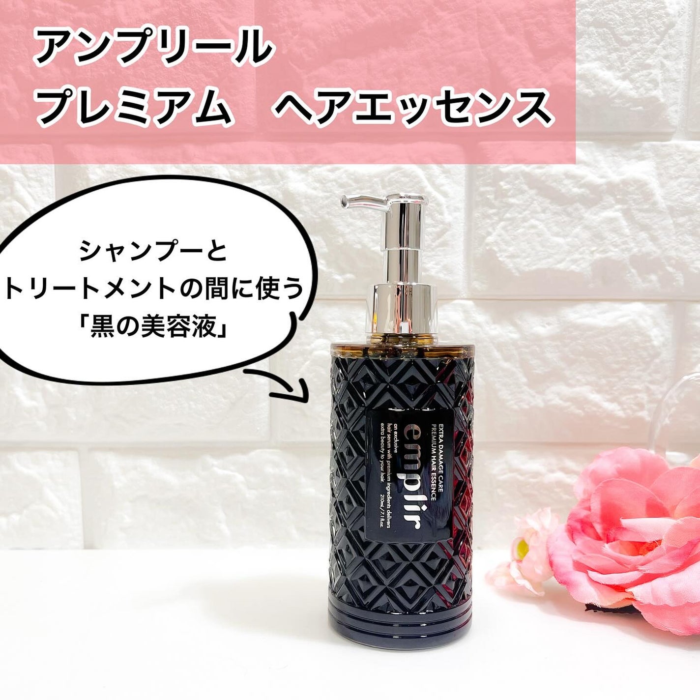 プレミアム ヘアエッセンス/emplir/ヘアマスク・ヘアパックを使ったクチコミ(1枚目)