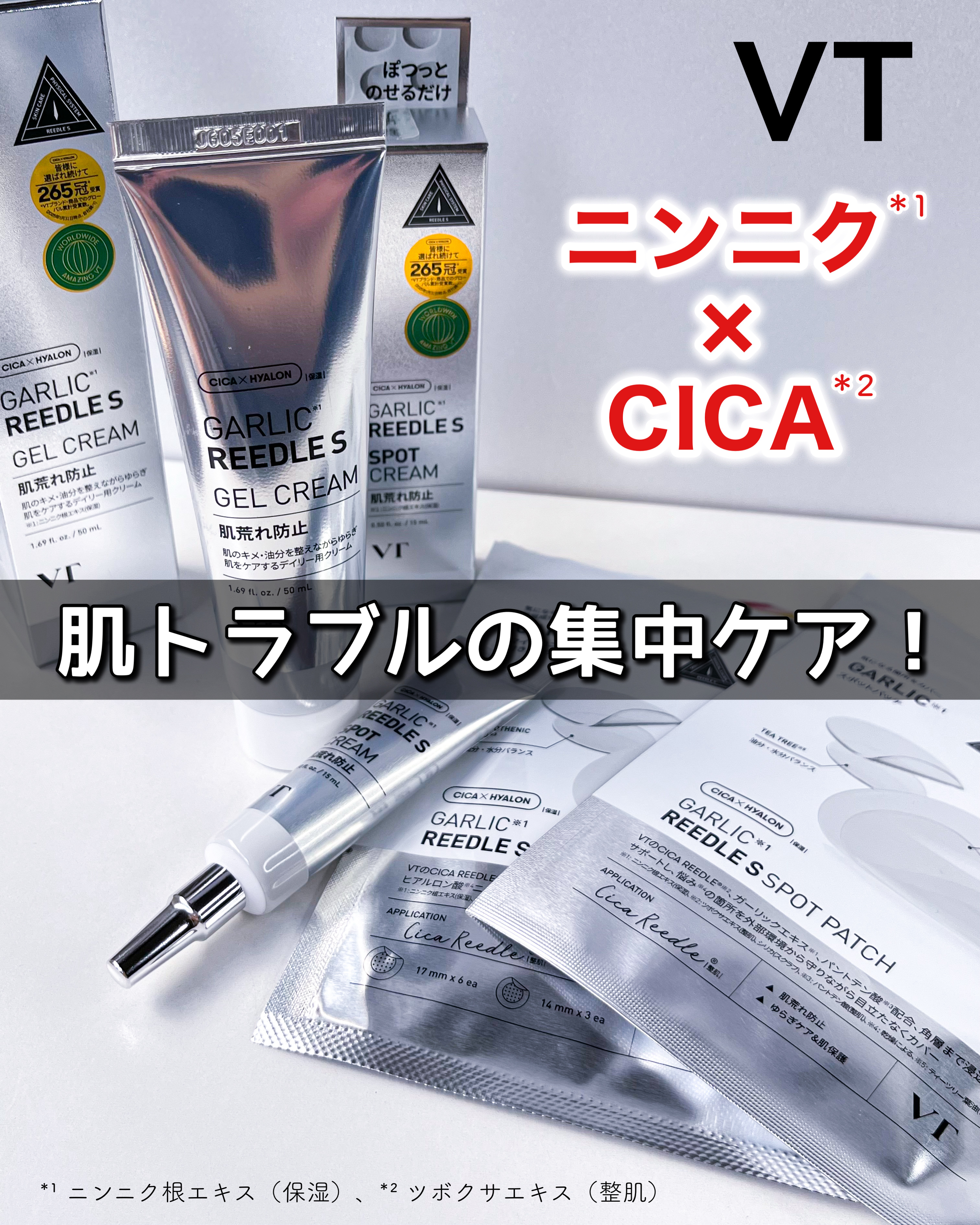 ガーリックリードルショット ジェルクリーム/VT/フェイスクリームを使ったクチコミ（1枚目）