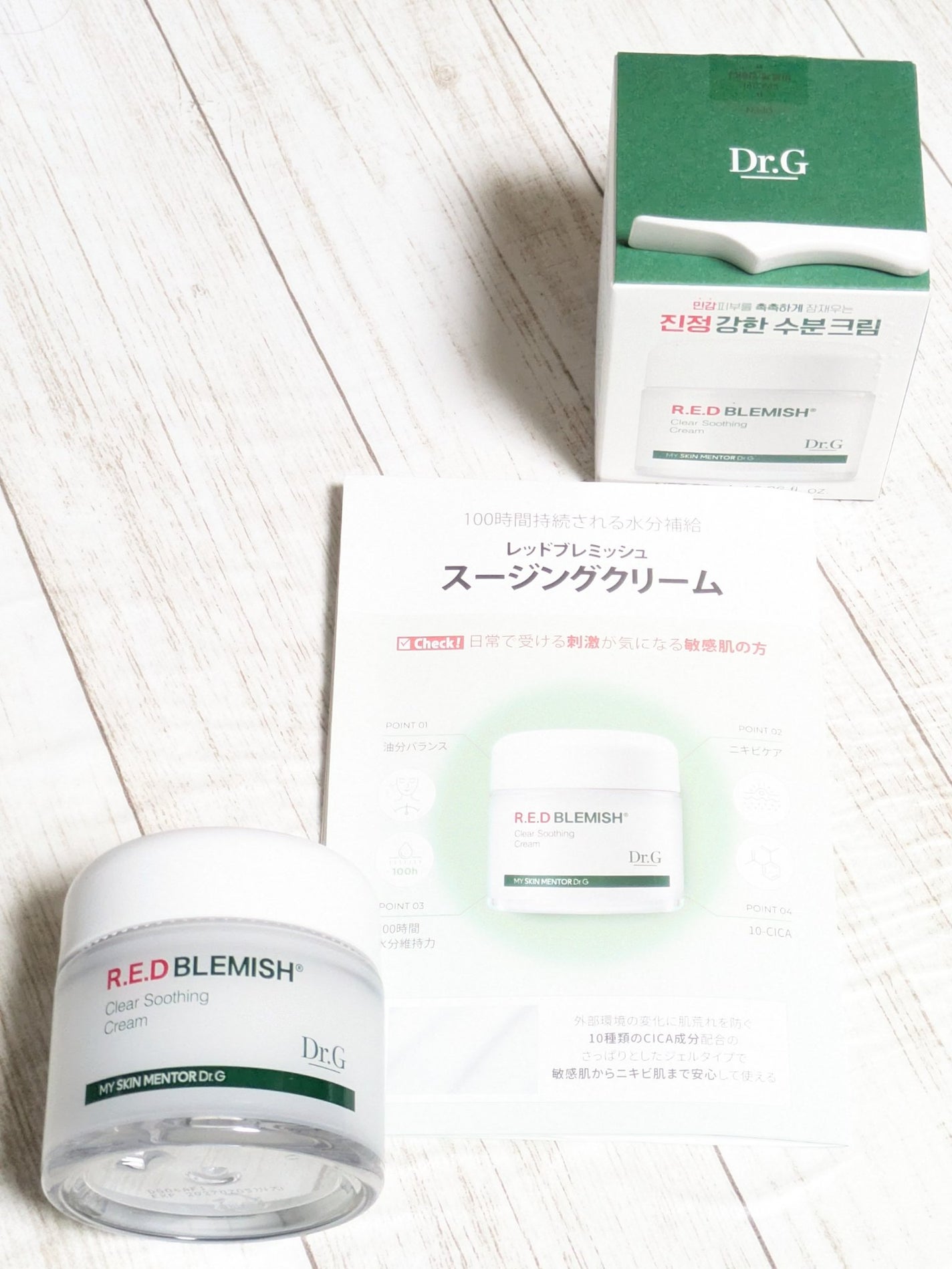 レッドブレミッシュ クリアスージングクリーム/Dr.G/フェイスクリームを使ったクチコミ(5枚目)