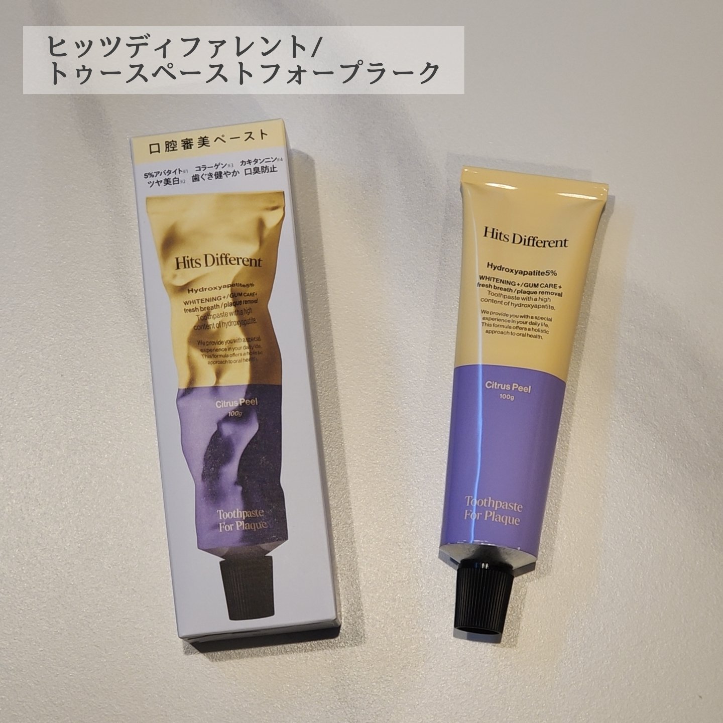 ヒッツディファレント　トゥースペースト　フォー　プラーク/Hits Different/歯磨き粉を使ったクチコミ（1枚目）