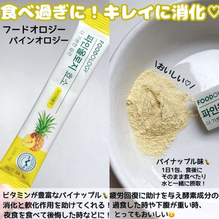 パインオロジー酵素/FOODOLOGY/酵素ドリンクを使ったクチコミ(2枚目)
