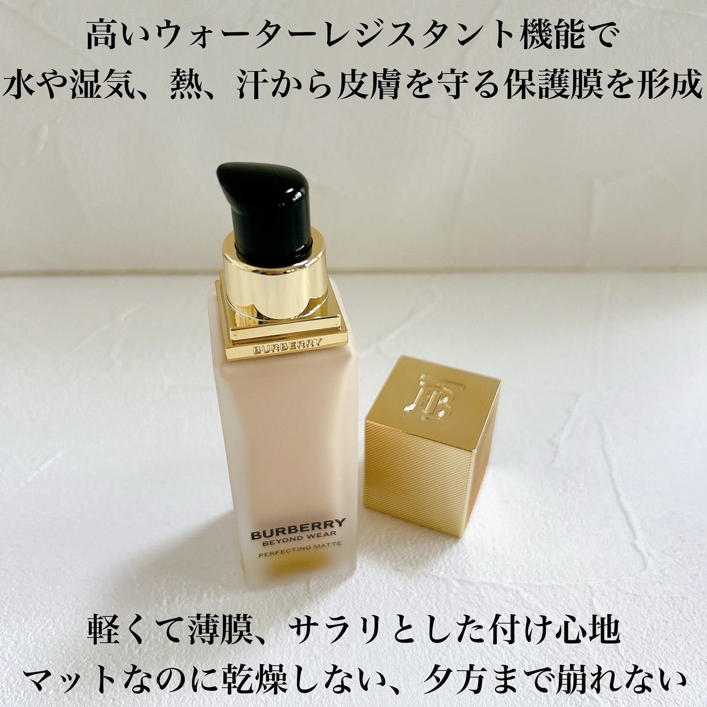 バーバリー ビヨンド ウェア パーフェクティング マット/Burberry Beauty/リキッドファンデーションを使ったクチコミ(2枚目)