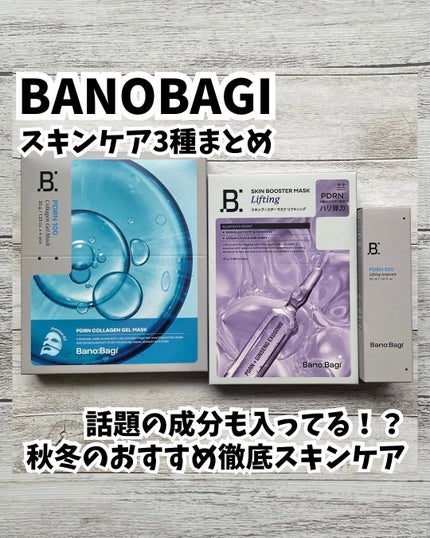 スキンブースターマスクファーミング/BANOBAGI/シートマスク・パックを使ったクチコミ(1枚目)