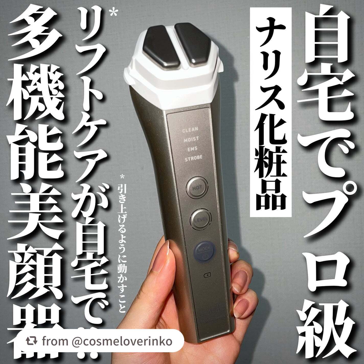 ナリス ルミエ/ナリス化粧品/美顔器・マッサージを使ったクチコミ(1枚目)