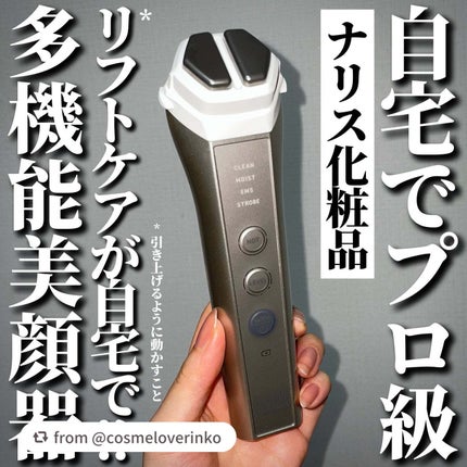 ナリス ルミエ/ナリス化粧品/美顔器・マッサージを使ったクチコミ(1枚目)
