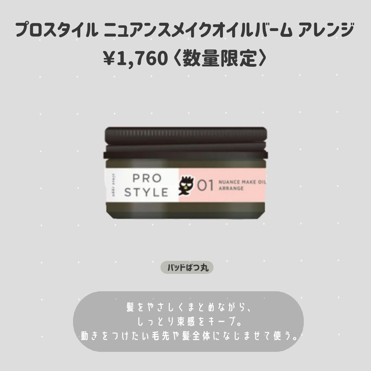 ニュアンスメイクオイル/プロスタイル/ヘアオイルを使ったクチコミ（3枚目）