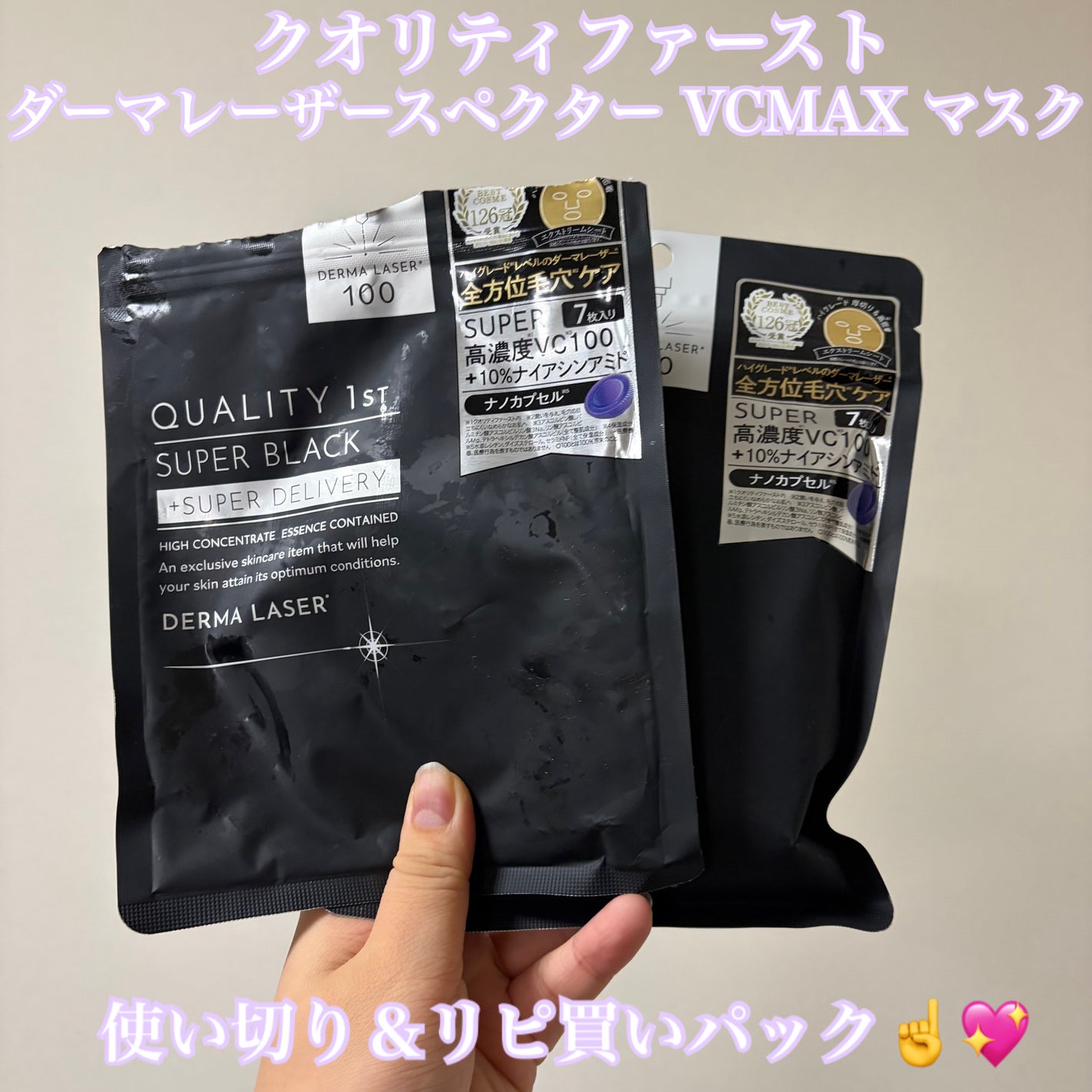 ダーマレーザースペクター VCMAX マスク/クオリティファースト/シートマスク・パックを使ったクチコミ(1枚目)
