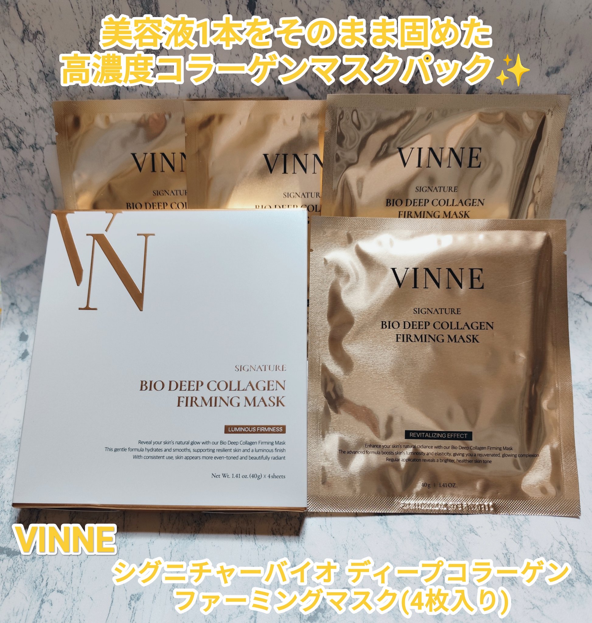 シグニチャーバイオディープコラーゲンファーミングマスク/VINNE /シートマスク・パックを使ったクチコミ（1枚目）