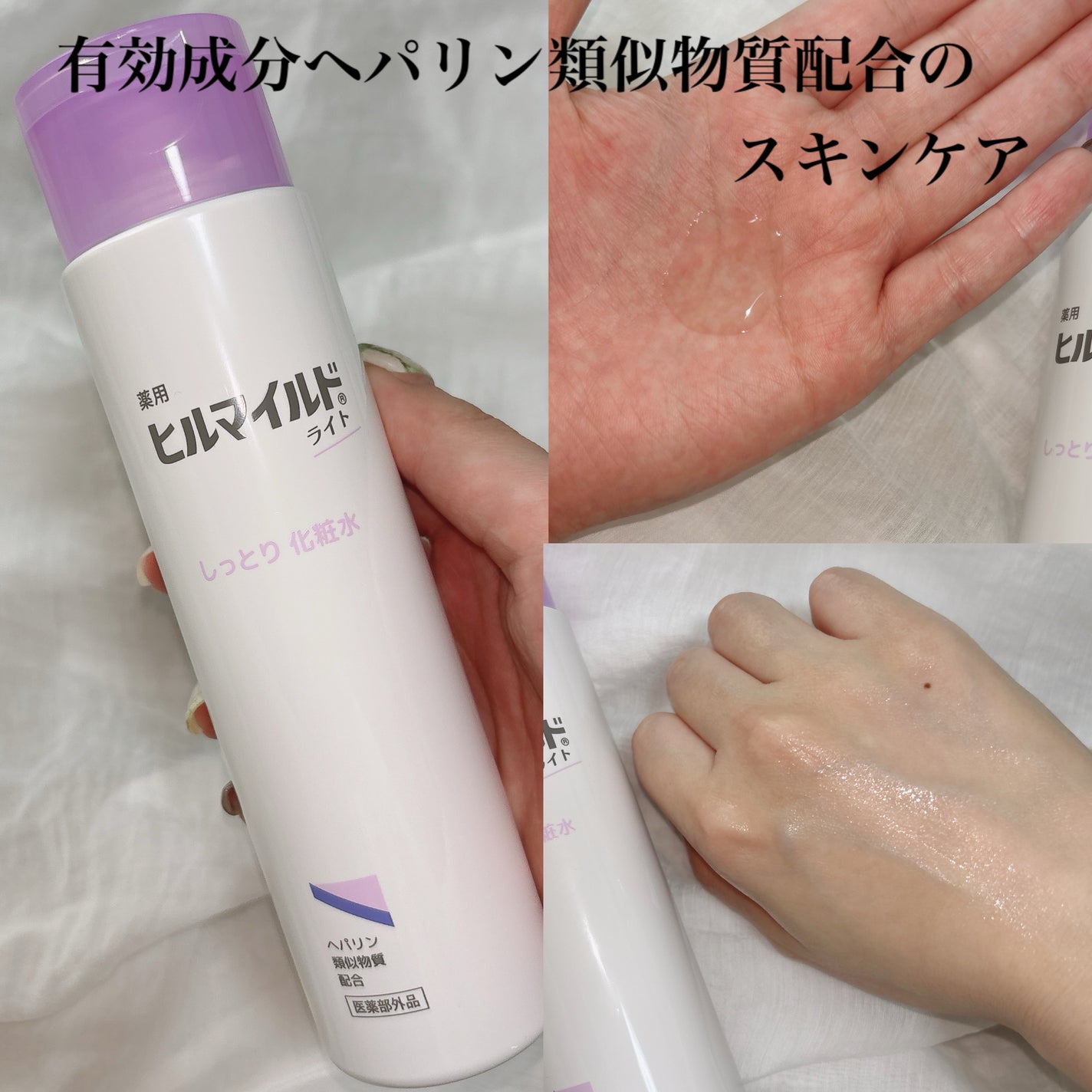 ヒルマイルドライトしっとり化粧水/健栄製薬/化粧水を使ったクチコミ(1枚目)