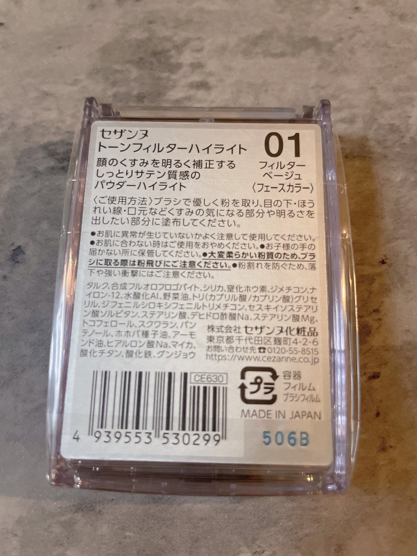 トーンフィルターハイライト/CEZANNE/パウダーハイライトを使ったクチコミ(2枚目)