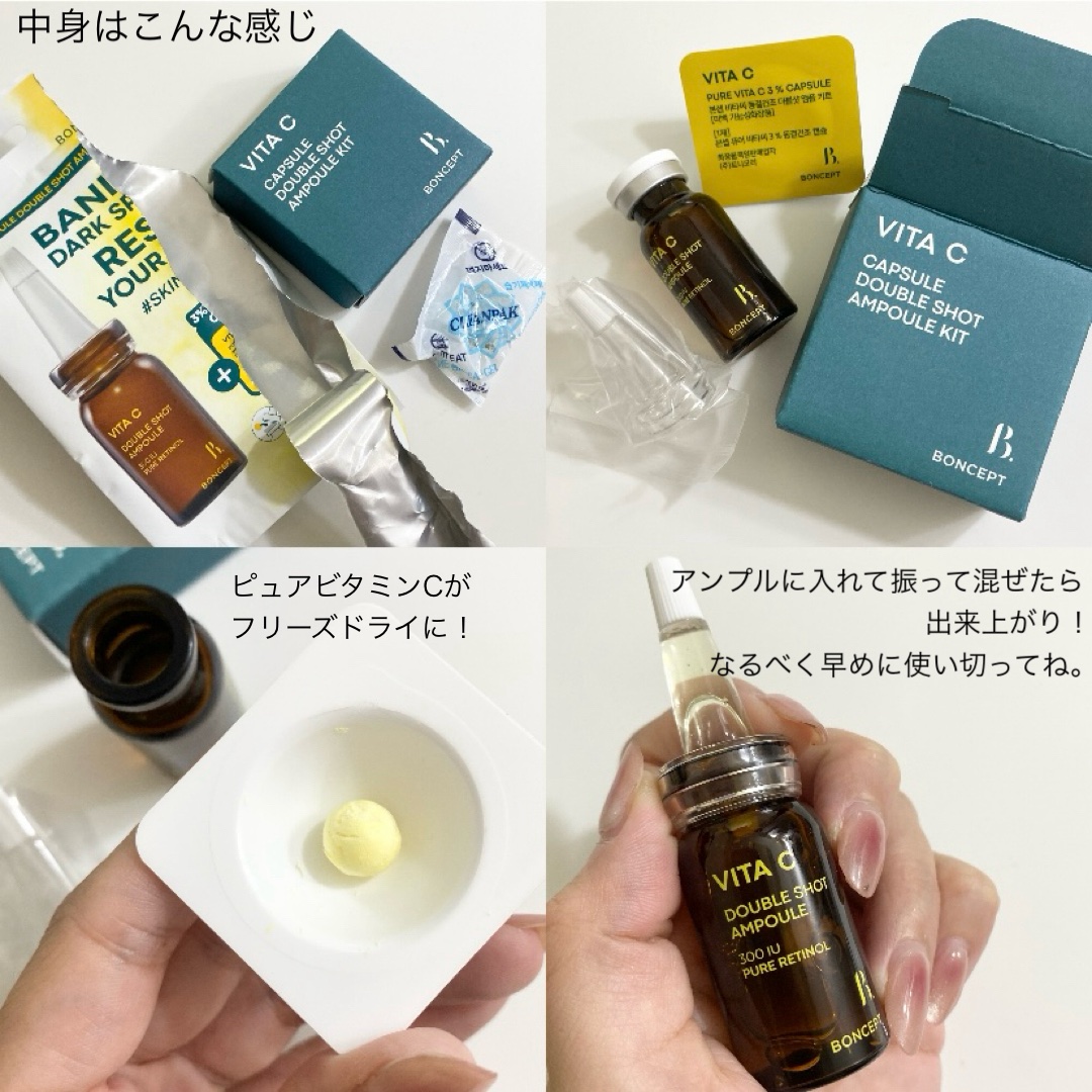 ビタC凍結乾燥ダブルショットアンプルキット/BONCEPT/美容液を使ったクチコミ（3枚目）