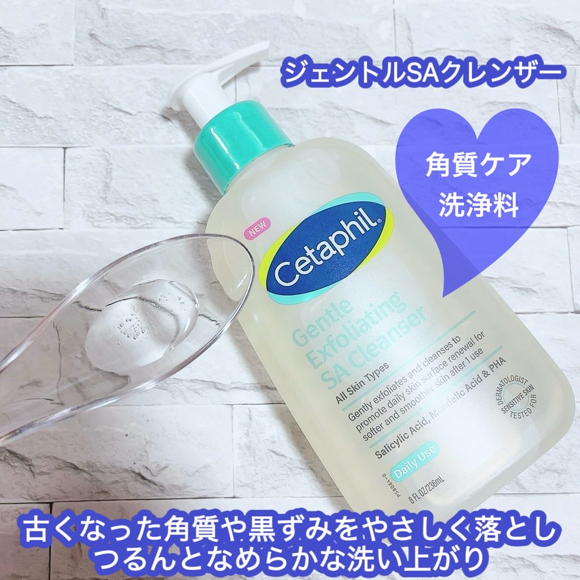 セタフィル　ジェントルSAクレンザー/セタフィル/ピーリングを使ったクチコミ（2枚目）