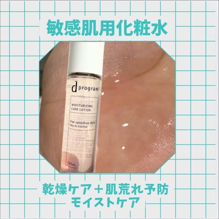 d プログラム モイストケア ローション EX /d プログラム/化粧水を使ったクチコミ(3枚目)