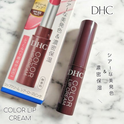 DHC リップクリーム/DHC/リップクリームを使ったクチコミ(1枚目)