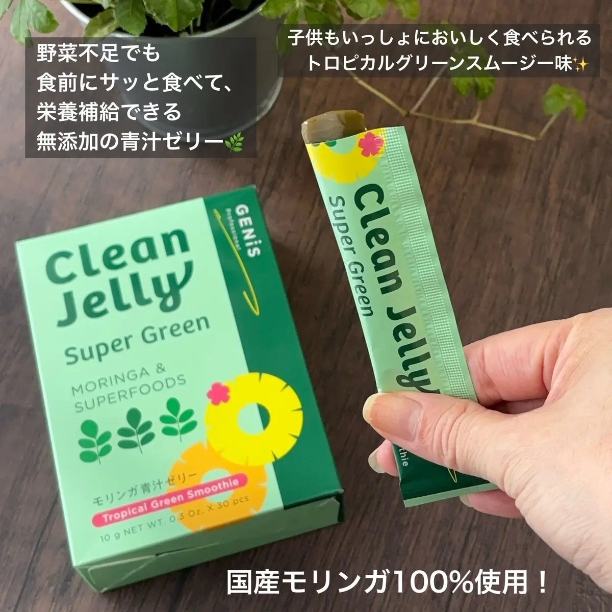 クリーンゼリー/GENiS/青汁を使ったクチコミ（2枚目）