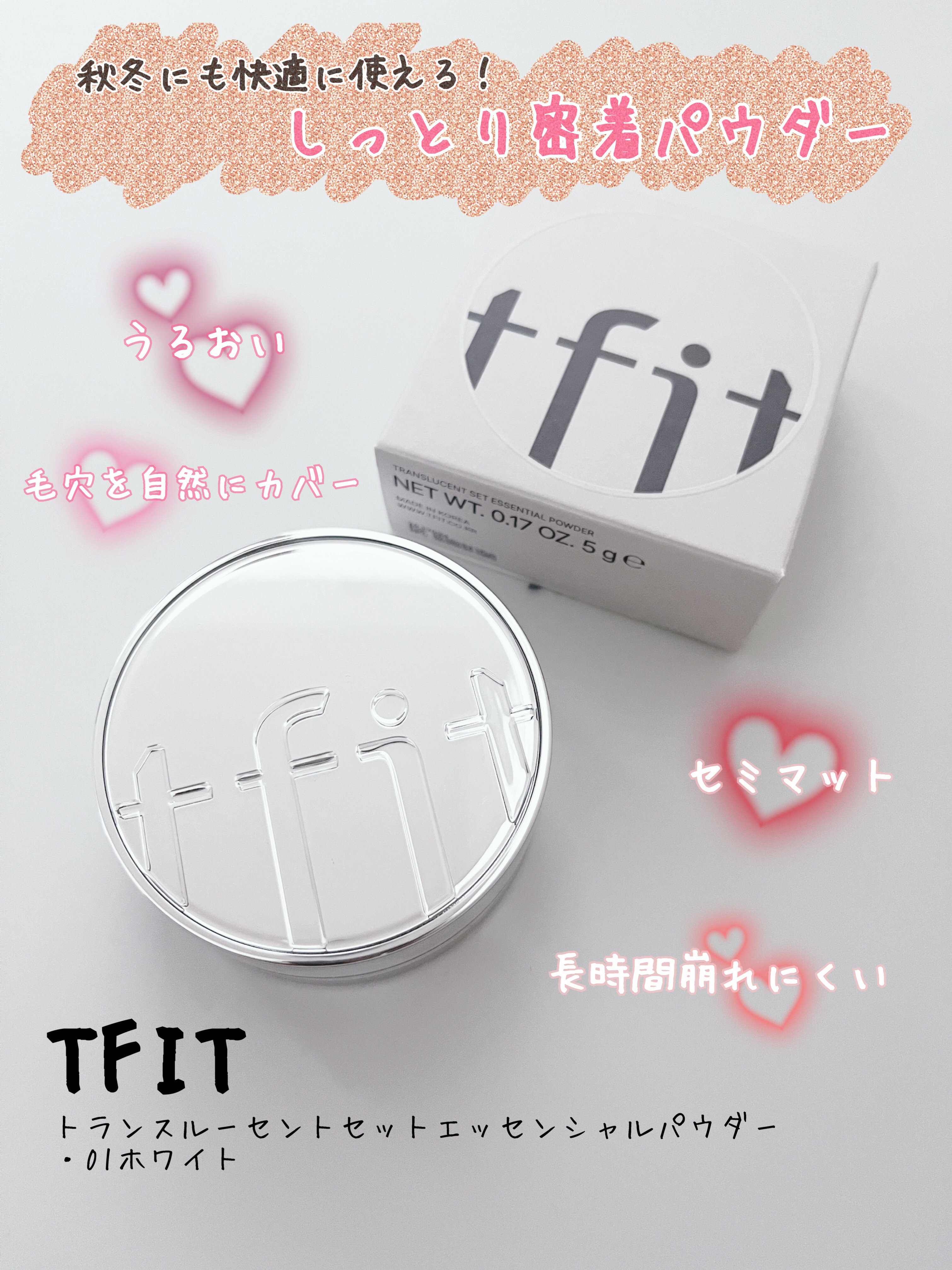 トランスルーセントセットエッセンシャルパウダー/TFIT/ルースパウダーを使ったクチコミ（1枚目）