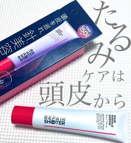 ヘアニードルセラム/REPAIR SHOOTER/頭皮ローションを使ったクチコミ(1枚目)