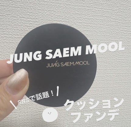 ジョンセンムル エッセンシャル スキン ヌーダー クッション/JUNG SAEM MOOL/クッションファンデーションを使ったクチコミ(1枚目)