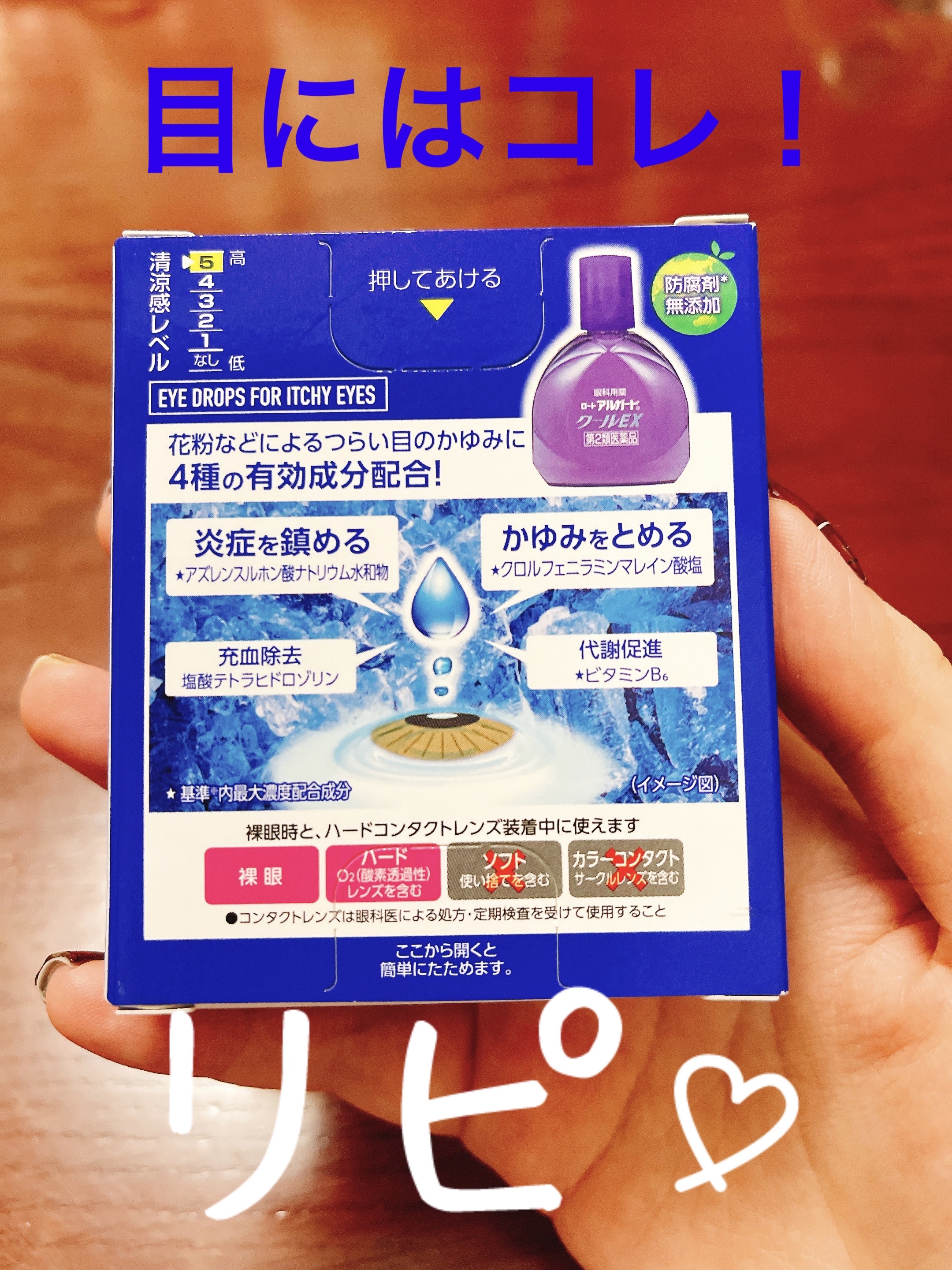 ロート アルガード クールEX(医薬品)/ロート製薬/その他を使ったクチコミ（2枚目）