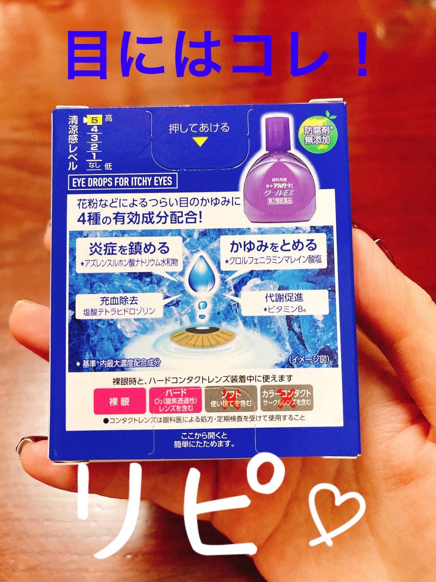 ロート アルガード クールEX(医薬品)/ロート製薬/その他を使ったクチコミ(2枚目)