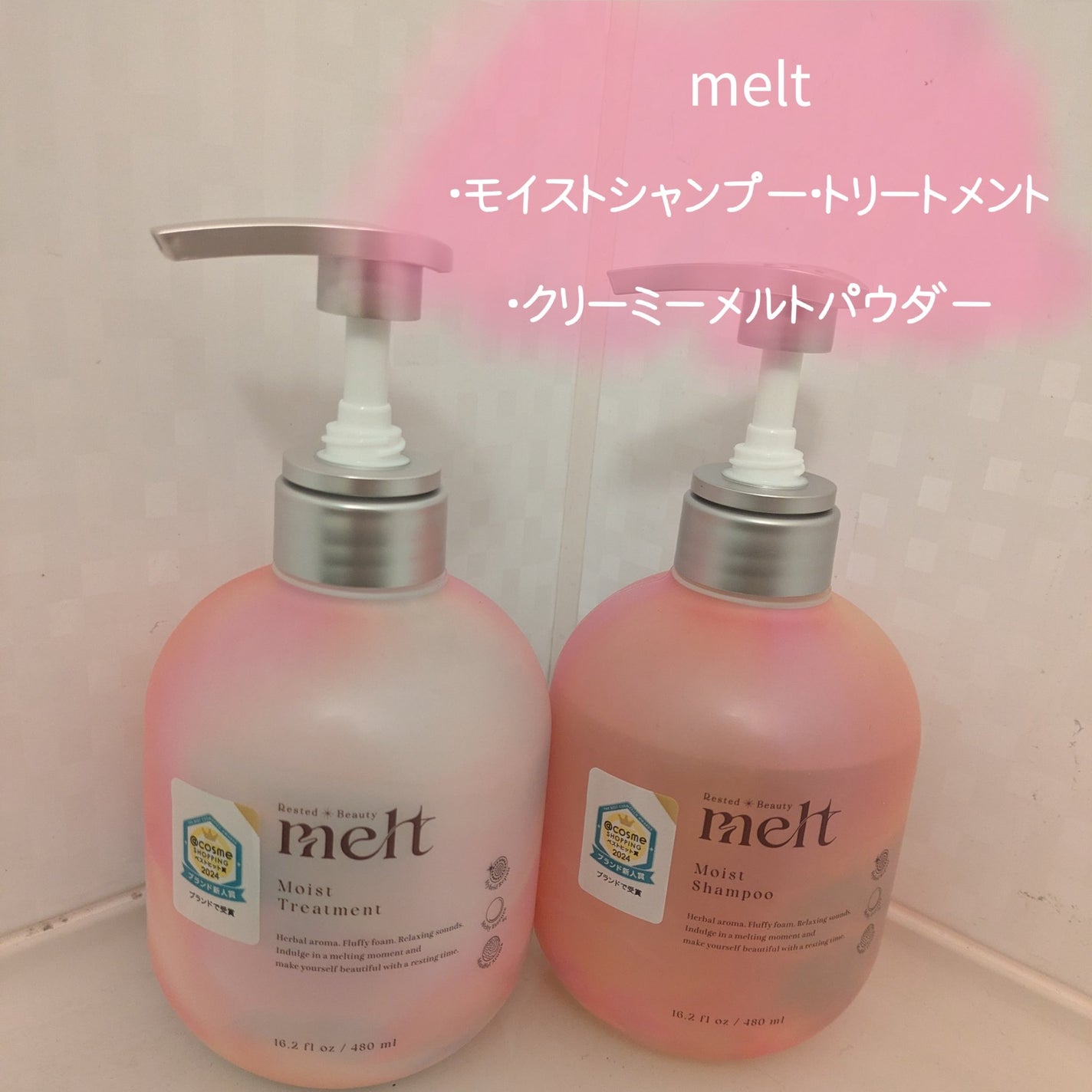 メルト モイストシャンプー/トリートメント/melt/市販シャンプーを使ったクチコミ(1枚目)