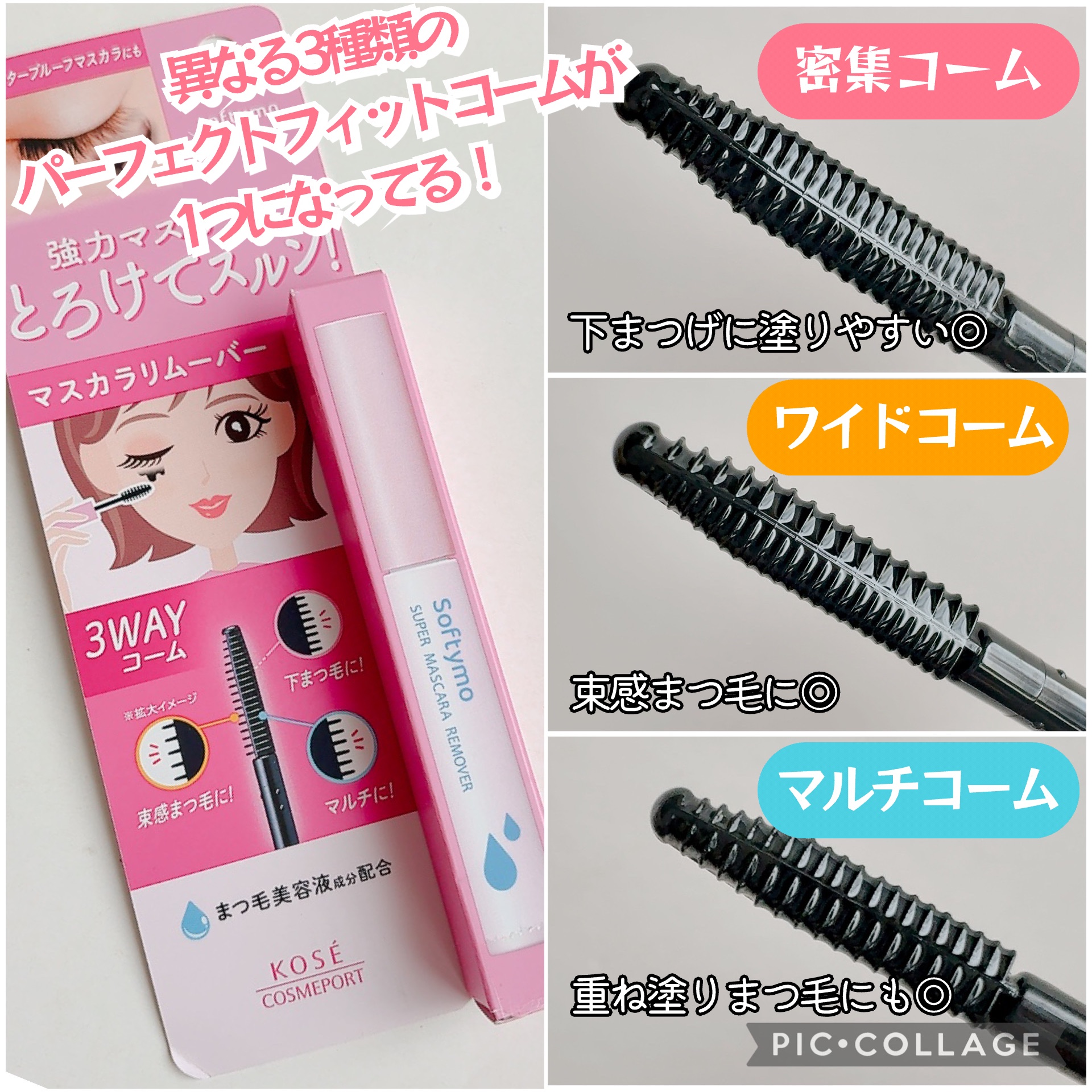 ソフティモ スーパー マスカラリムーバー/ソフティモ/ポイントメイクリムーバーを使ったクチコミ（3枚目）