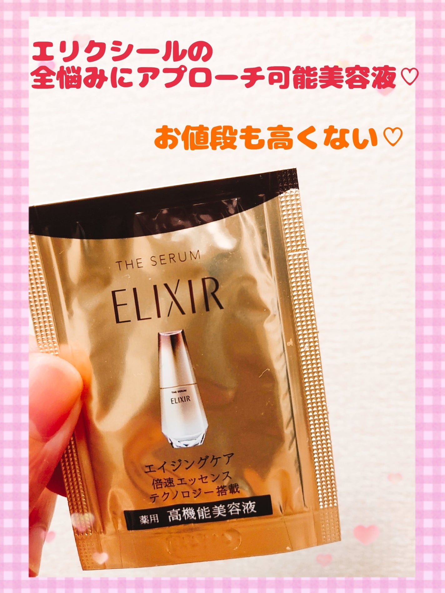 ゆん on LIPS 「エリクシール。大人世代におくる、あらゆる肌悩みに特化した美容液..」(1枚目)