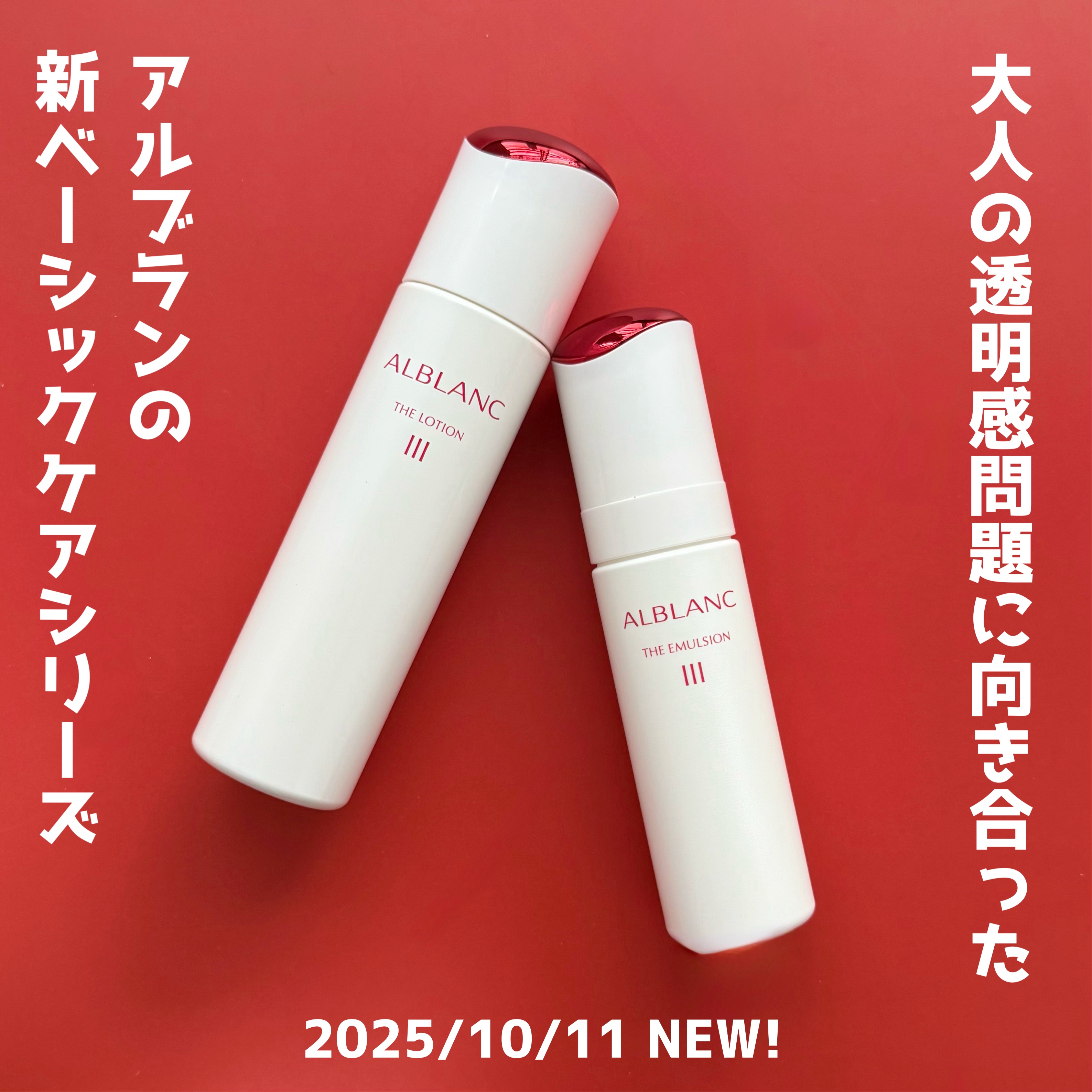 アルブラン ザ ローション III /ALBLANC/化粧水を使ったクチコミ（1枚目）